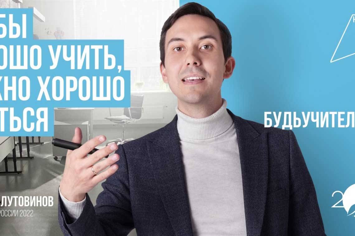 Для будущих учителей создан портал БУДЬУЧИТЕЛЕМ.РФ