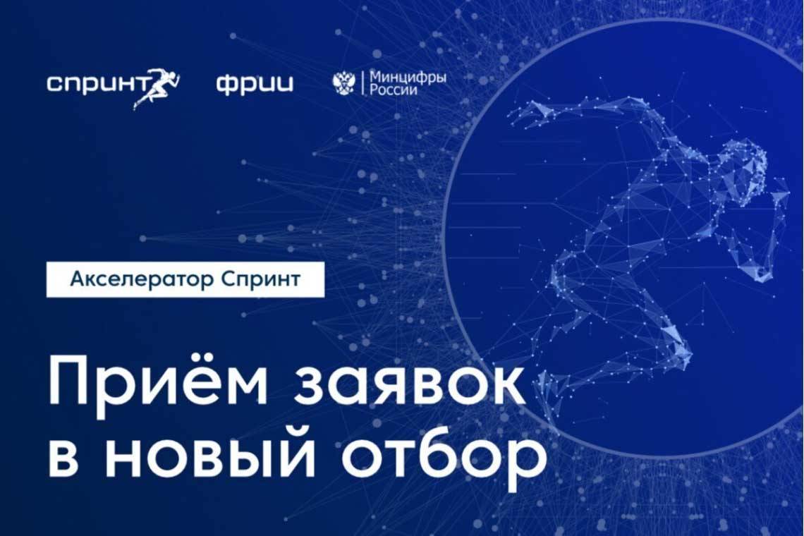 Курские IТ-компании приглашают к участию в акселерационной программе «Спринт»