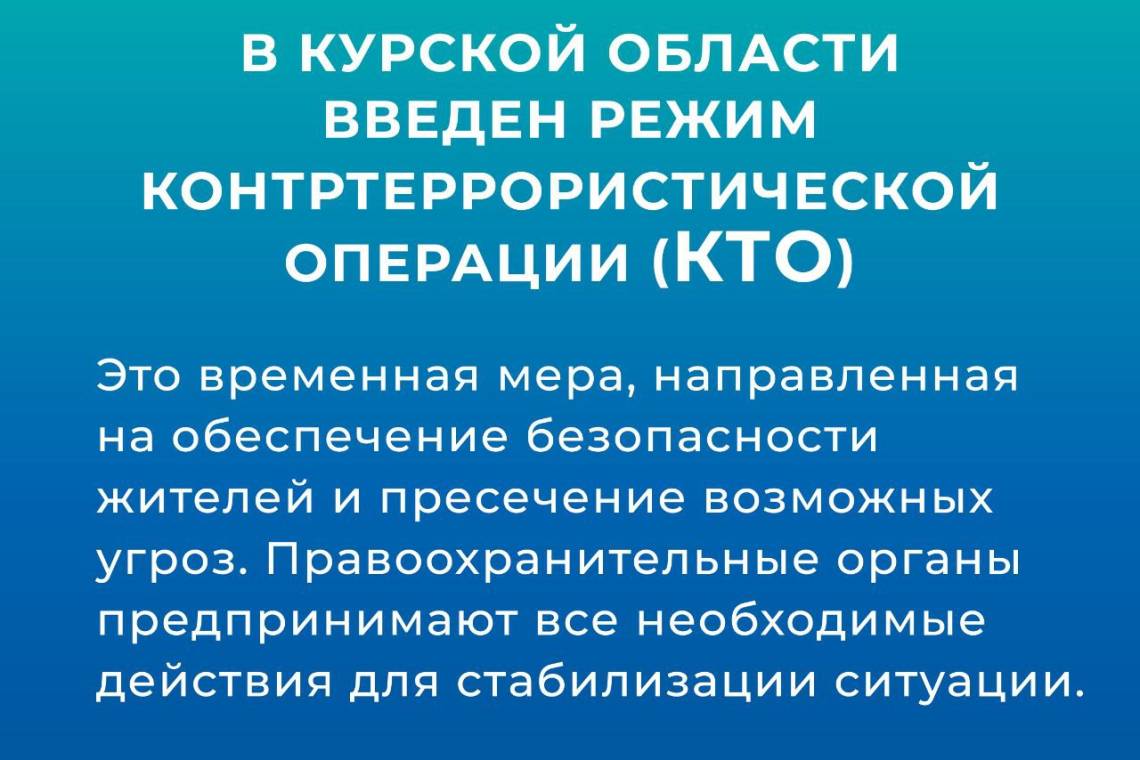 Что нужно знать о режиме КТО жителям региона