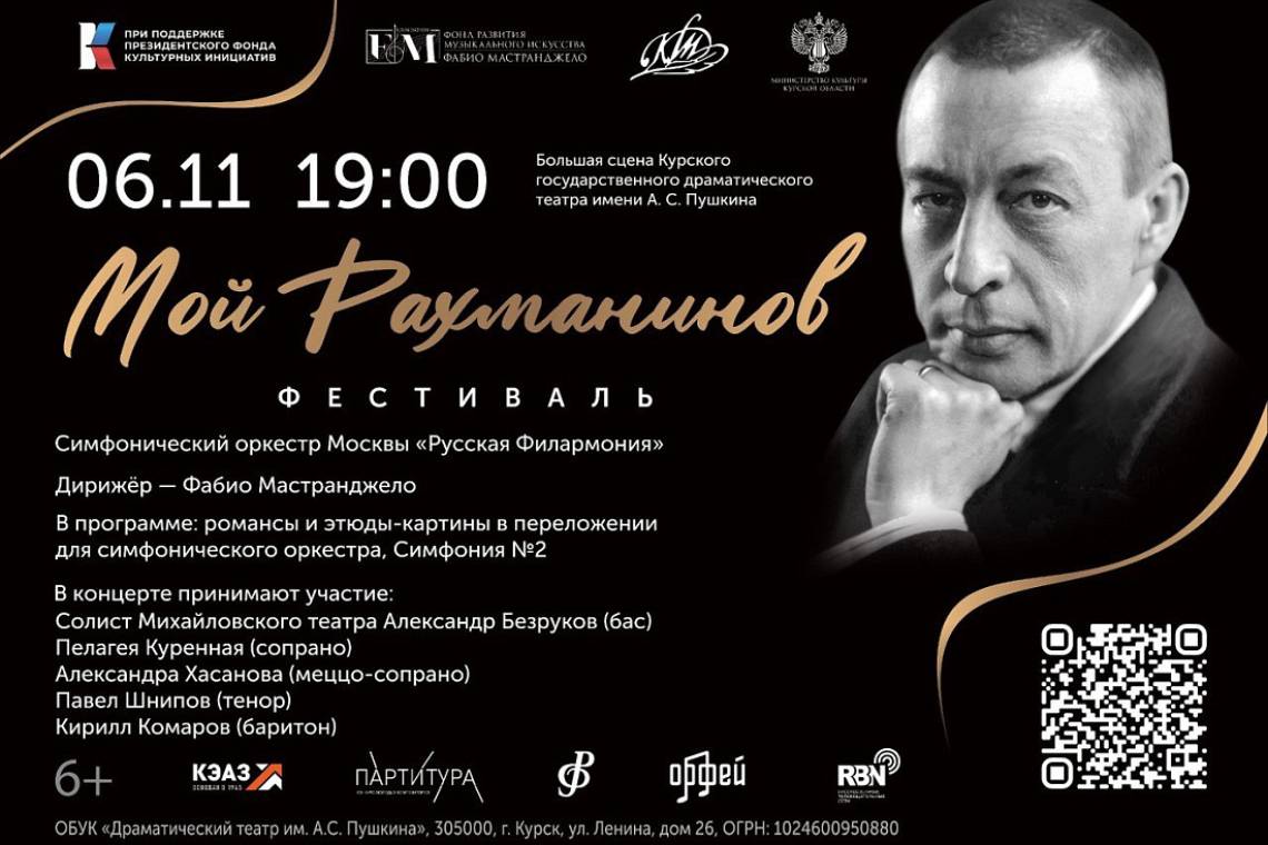 В драмтеатре пройдет концерт к 150-летию со дня рождения Сергея Рахманинова