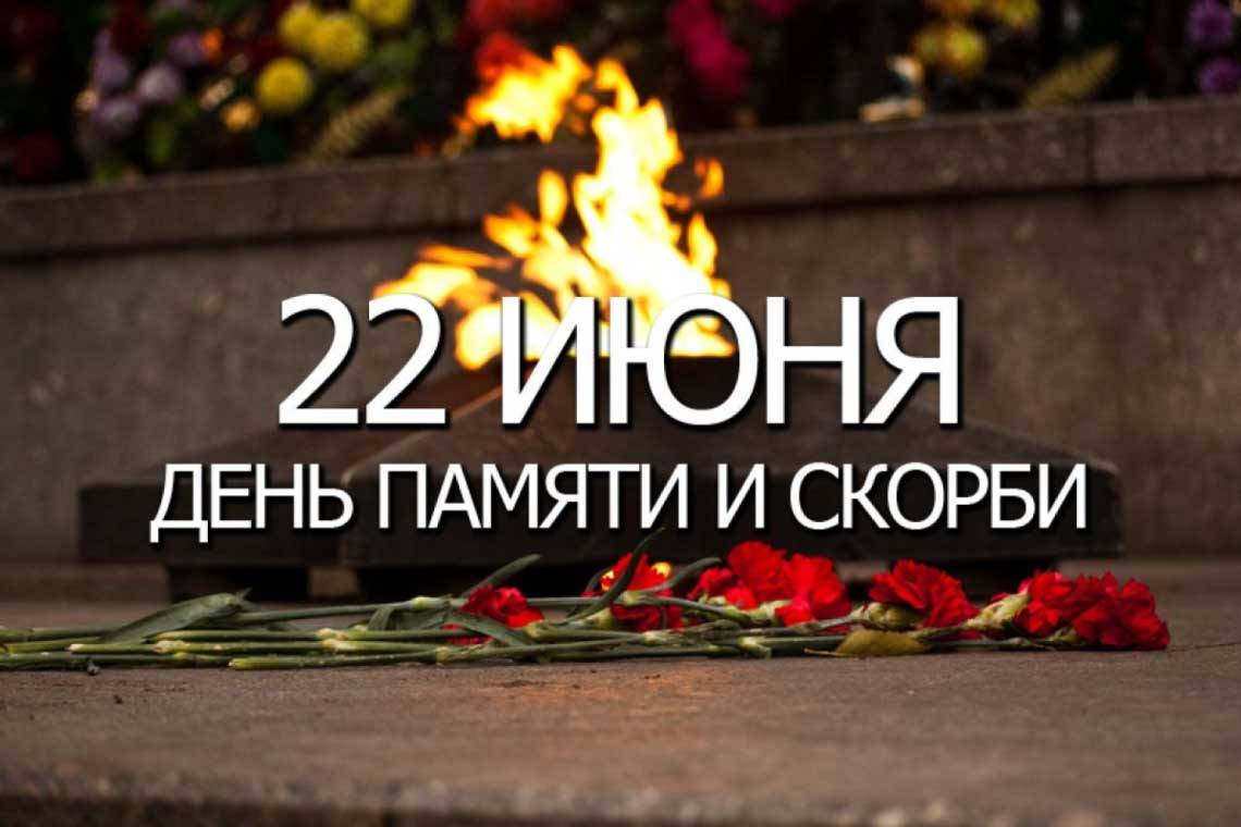 Обращение губернатора Курской области Романа Старовойта в День памяти и скорби