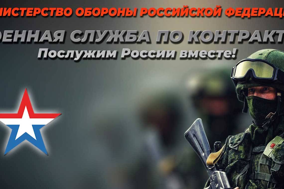 Ведется отбор на военную службу по контракту