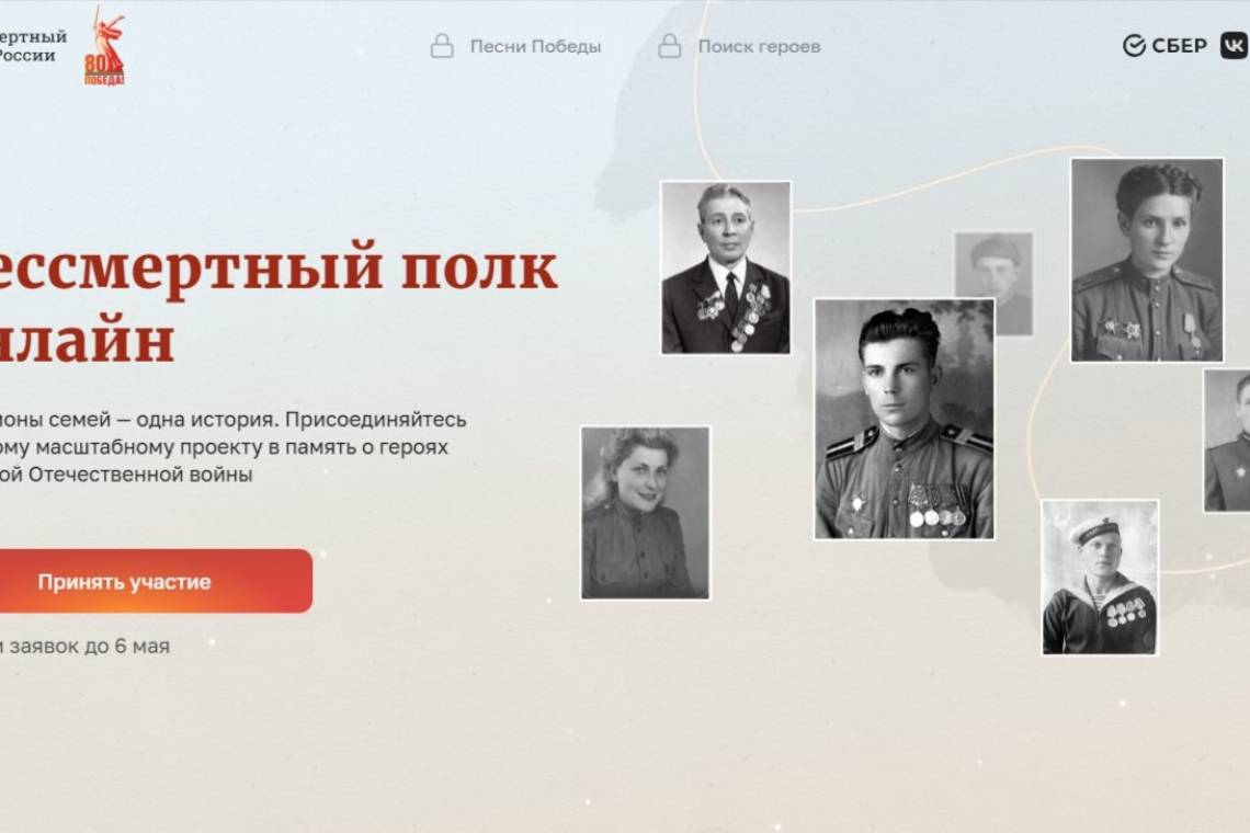 Считанные дни остаются до завершения приема заявок на Бессмертный полк онлайн!