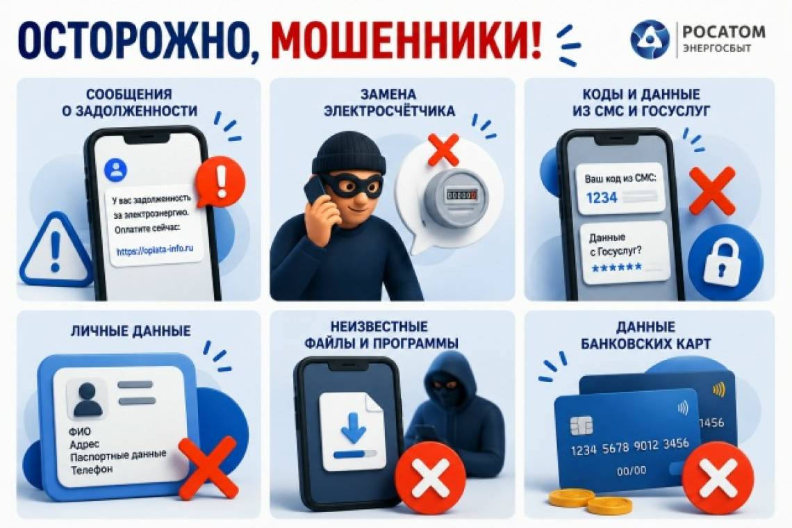 Курян предупреждают о новых схемах мошенничества
