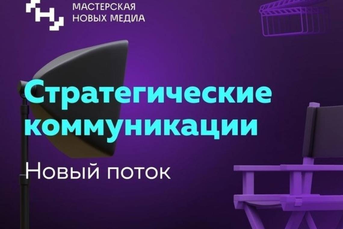 Курян приглашают в «Мастерская новых медиа»
