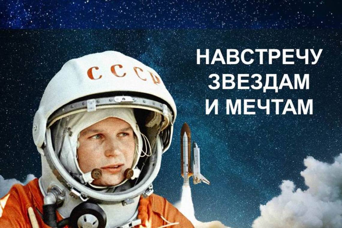Культура для школьников: «Навстречу звездам и мечтам»