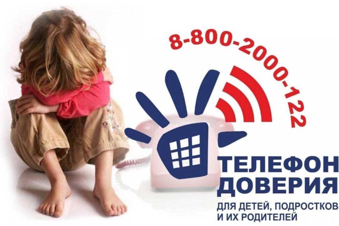 Детский телефон доверия: помощь придет вовремя, только позвони!