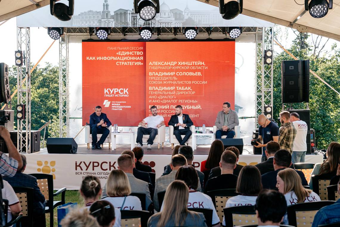  На Курском медиафоруме обсудили стратегию единства в борьбе с информационными угрозами