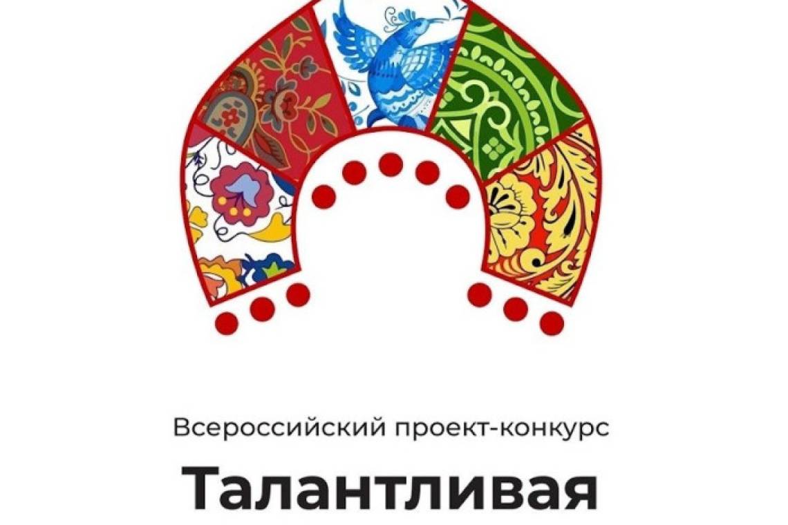 Курянка вышла в финал всероссийского конкурса «Талантливая Россия»