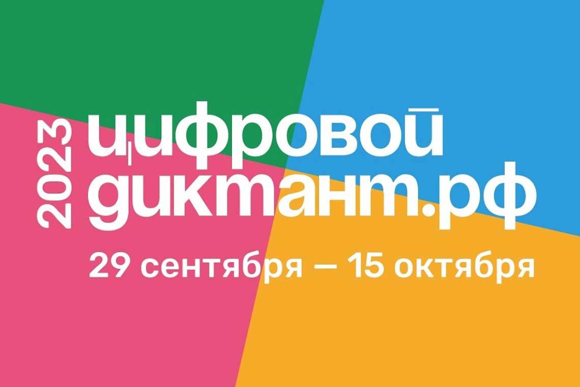 Курчатовцы могут проверить свою цифровую грамотность