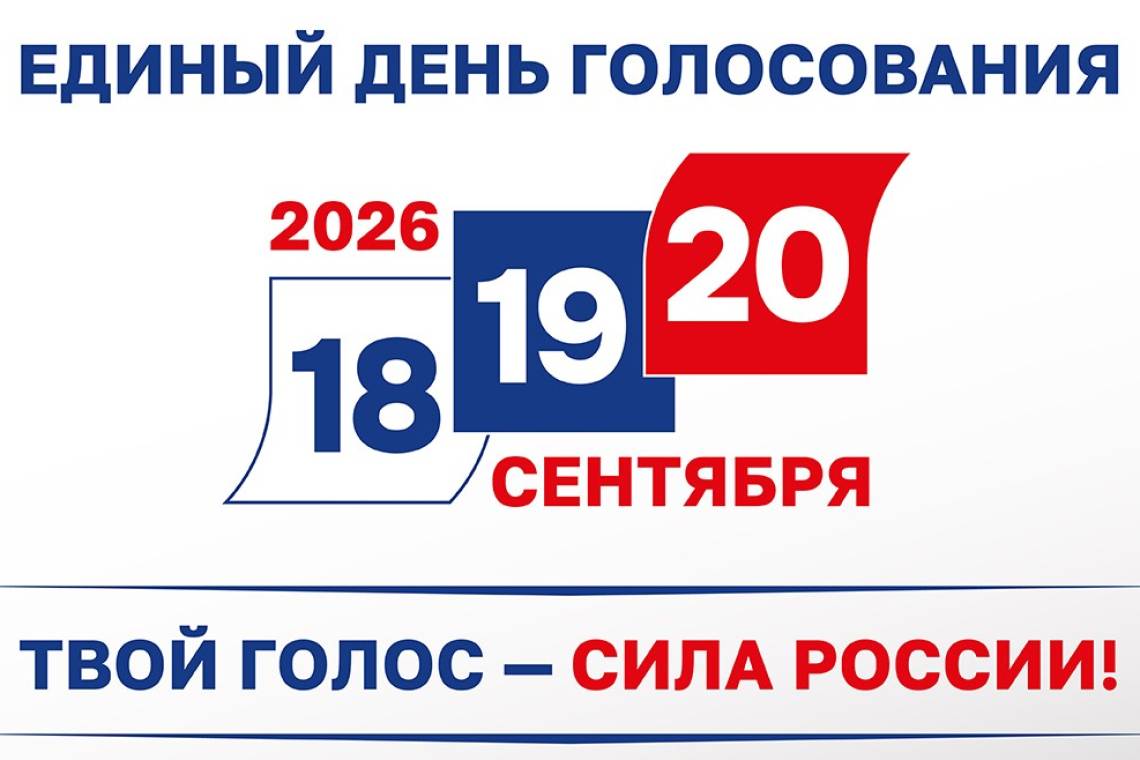 Избирком информирует: о важных датах голосования