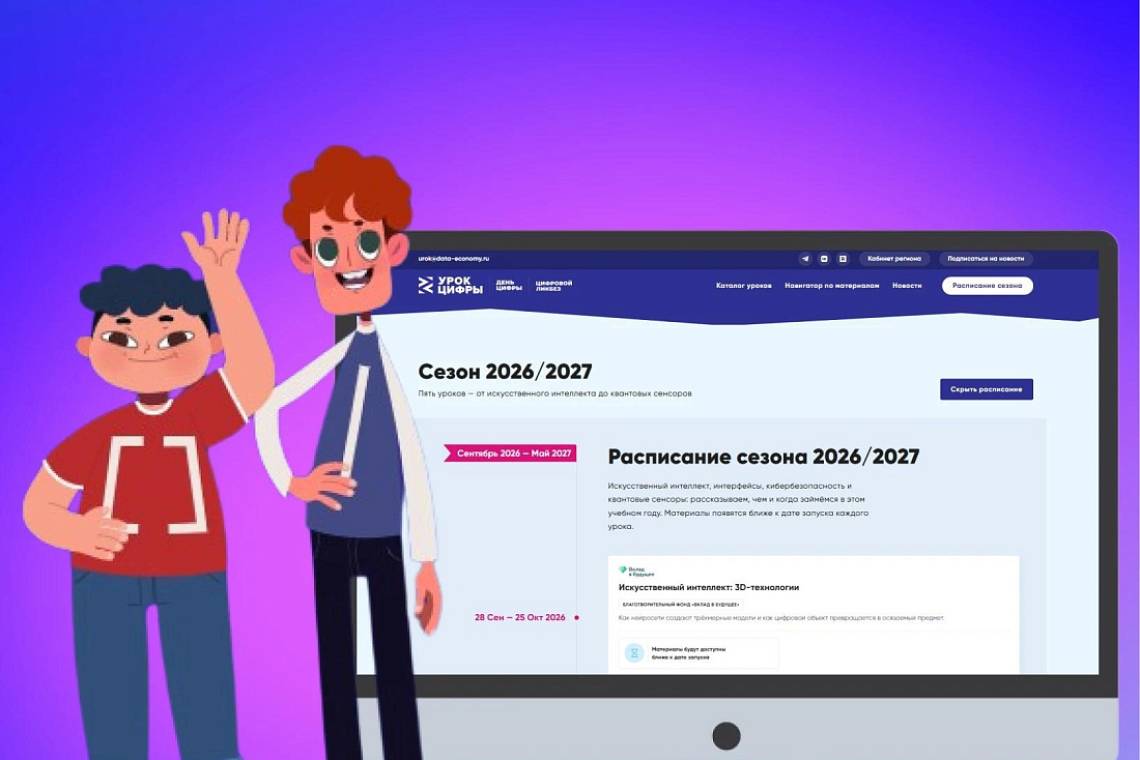  Курские школьники на Уроке цифры узнают новое об искусственном интеллекте
