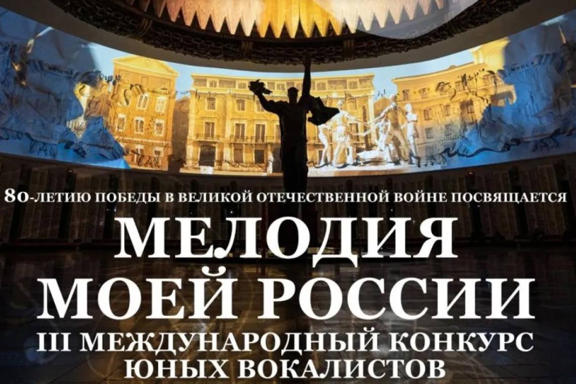 Юных вокалистов приглашают к участию в конкурсе «Мелодия моей России»
