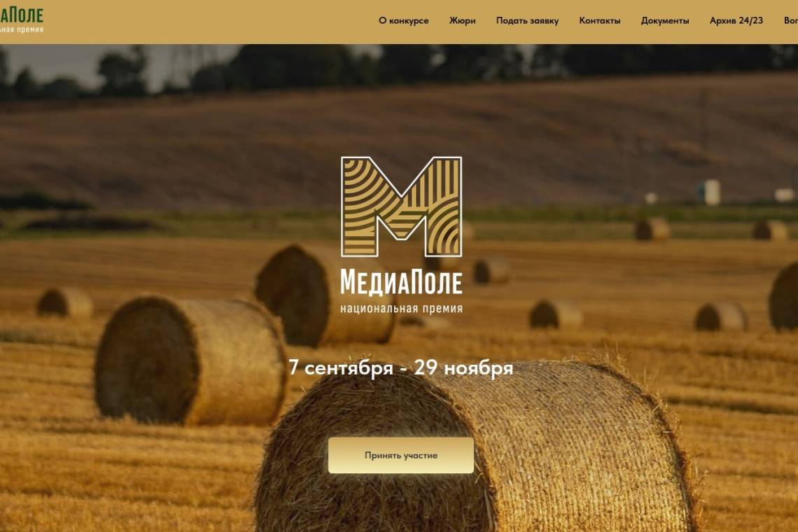Курян приглашают принять участие в Национальной премии «МедиаПоле»