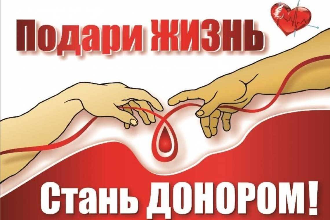 В Курчатове пройдет выездная акция "День донора"