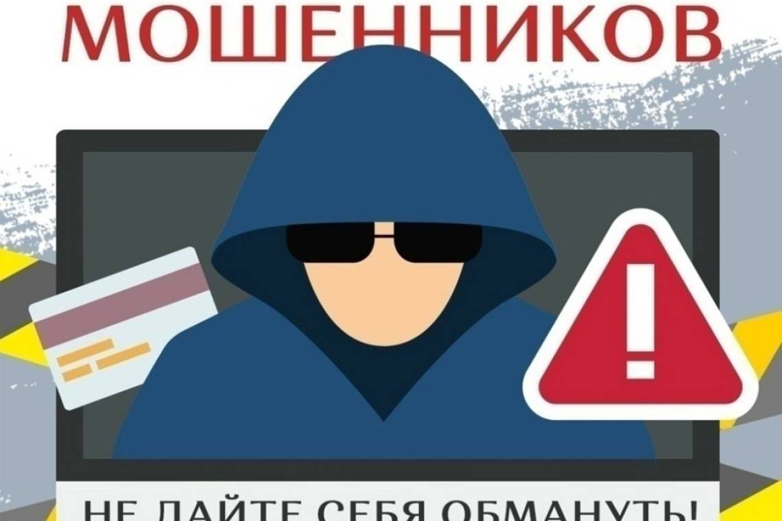 Внимание! Мошенники! Будьте осторожны! Предупредите родственников!