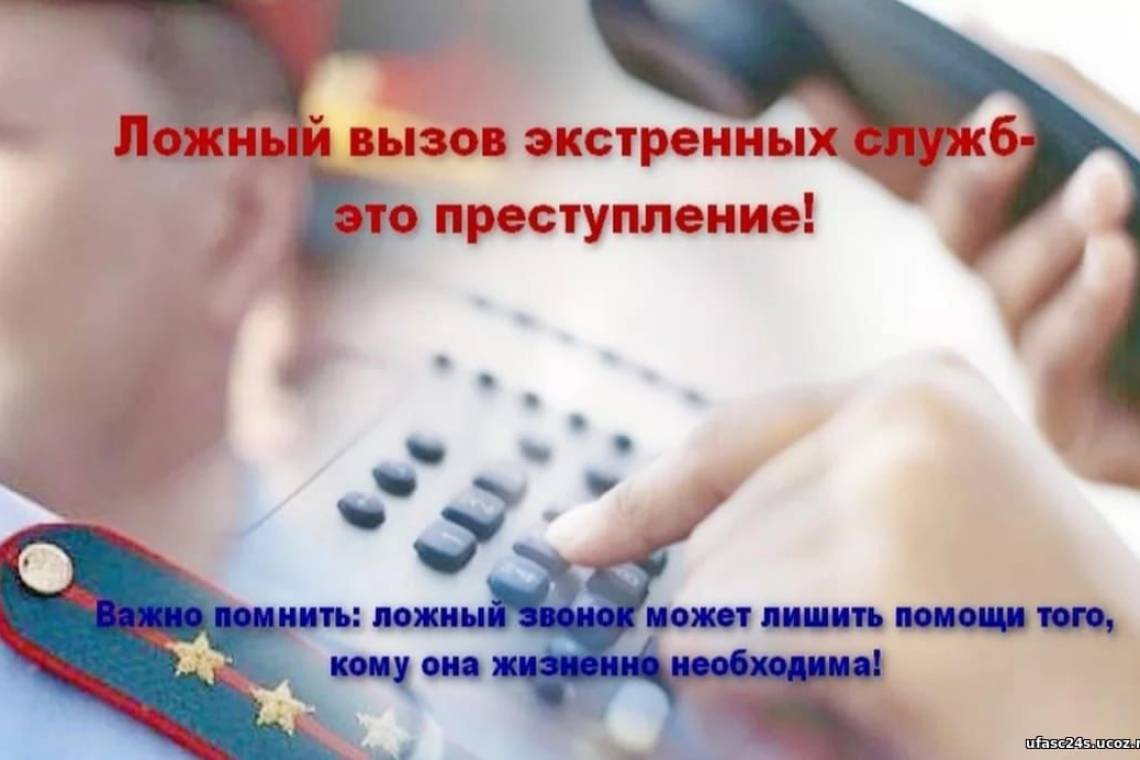 ГУ МЧС России по Курской области напоминает об ответственности за ложные звонки об акте терроризма