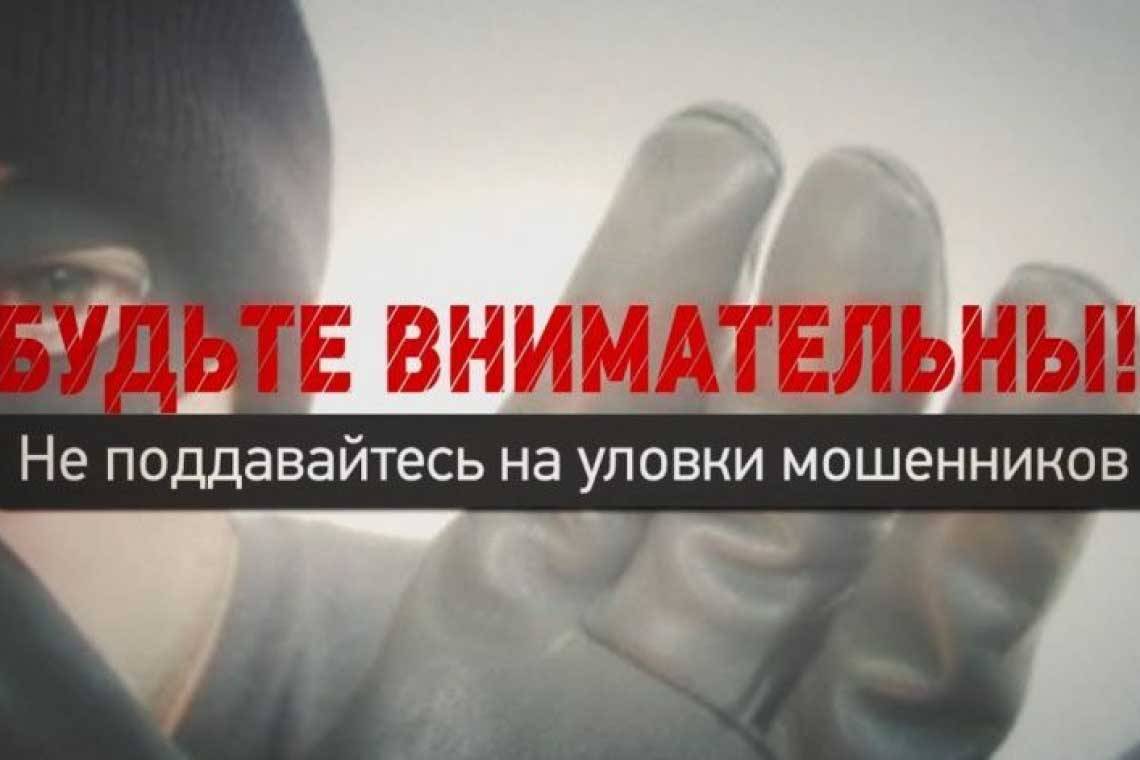 Как не стать жертвой злоумышленников