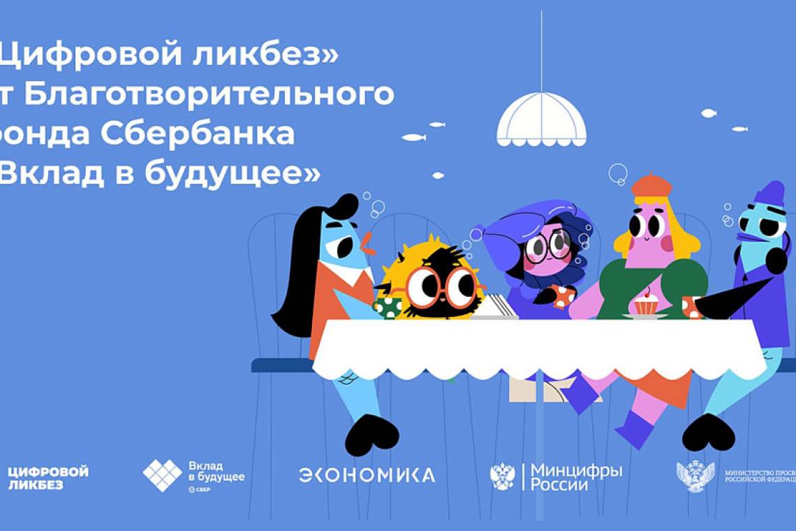 Новый сезон проекта «Цифровой ликбез» познакомит курских школьников с актуальными темами по кибербезопасности