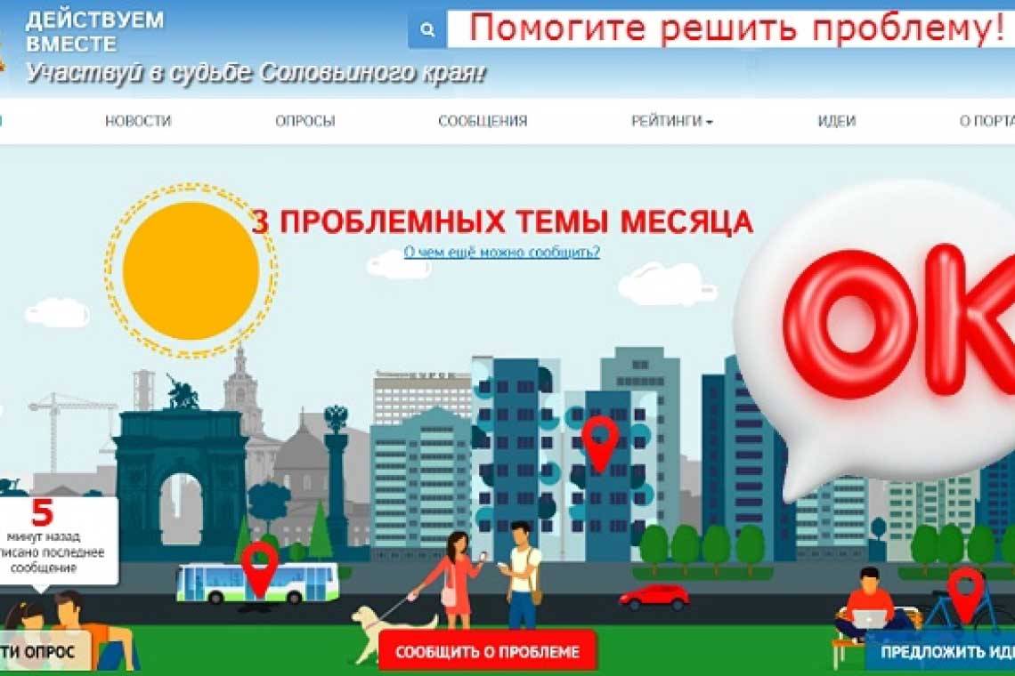 Сообщите о проблеме властям, не выходя из дома