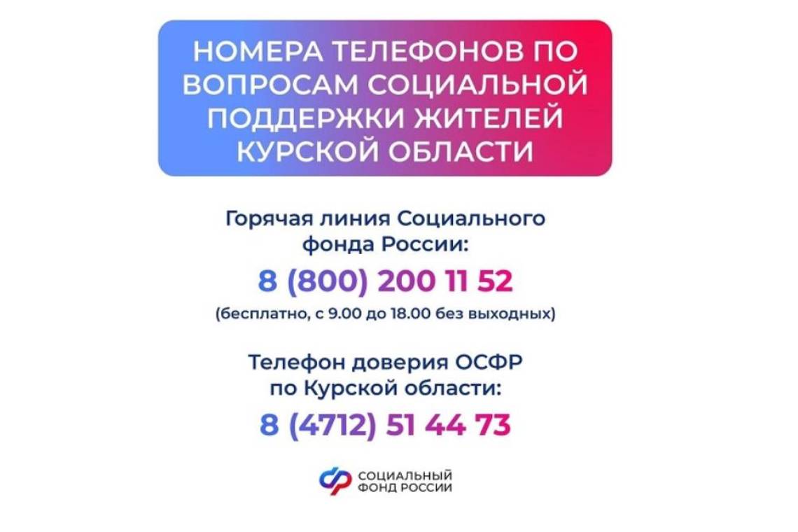 Сотрудники Соцфонда проконсультировали более 3,3 тысячи эвакуированных граждан из приграничных районов Курской области
