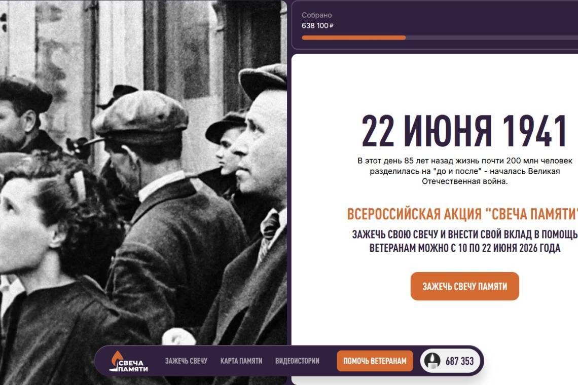 10 июня по всей России стартрвала онлайн-акция «Свеча памяти»