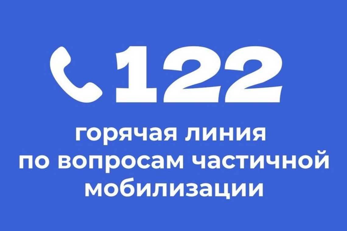 На горячую линию 122 Курской области поступило около 4 тысяч звонков