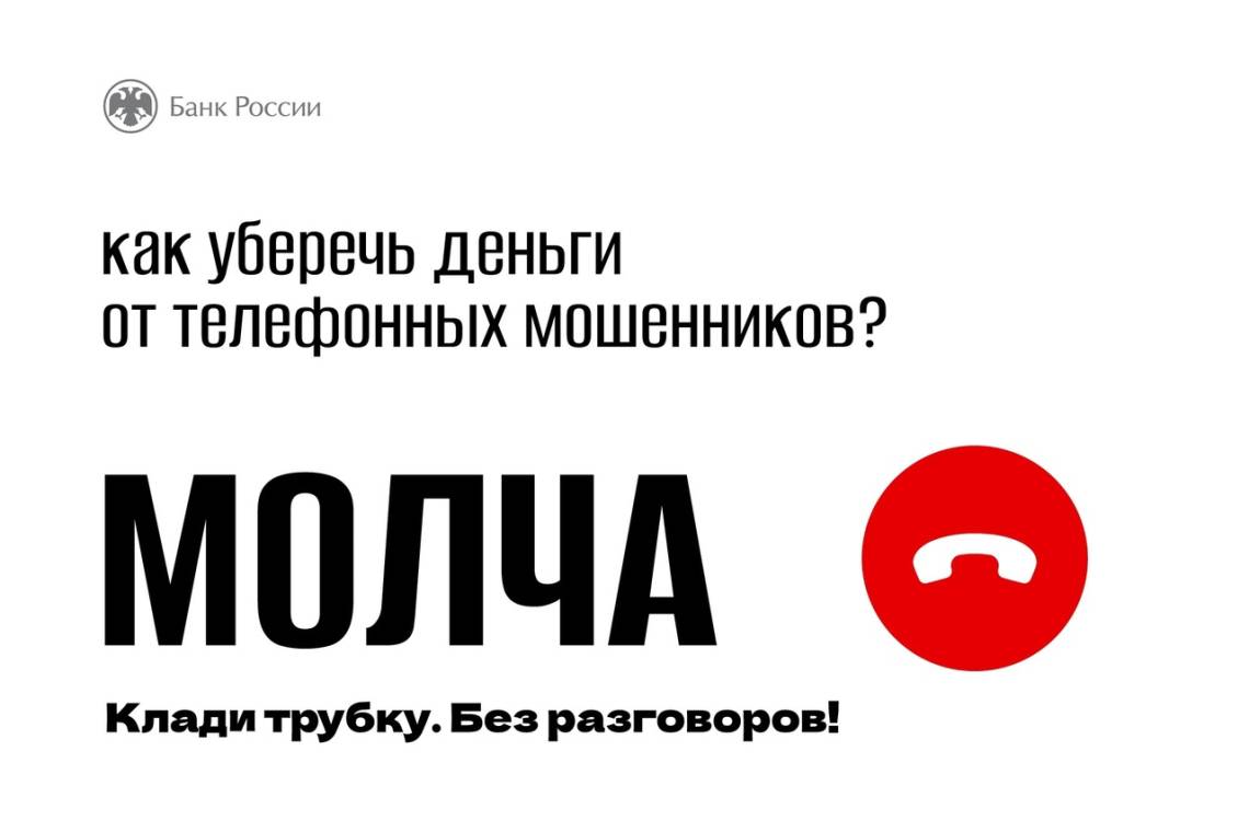 Как уберечь свои деньги от мошенников?