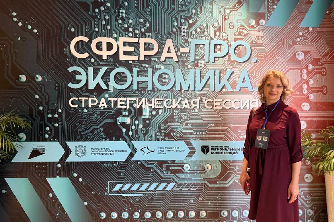 Сотрудник Регионального центра компетенций в сфере производительности труда приняла участие в стратегической сессии «Сфера-ПРО. Экономика»