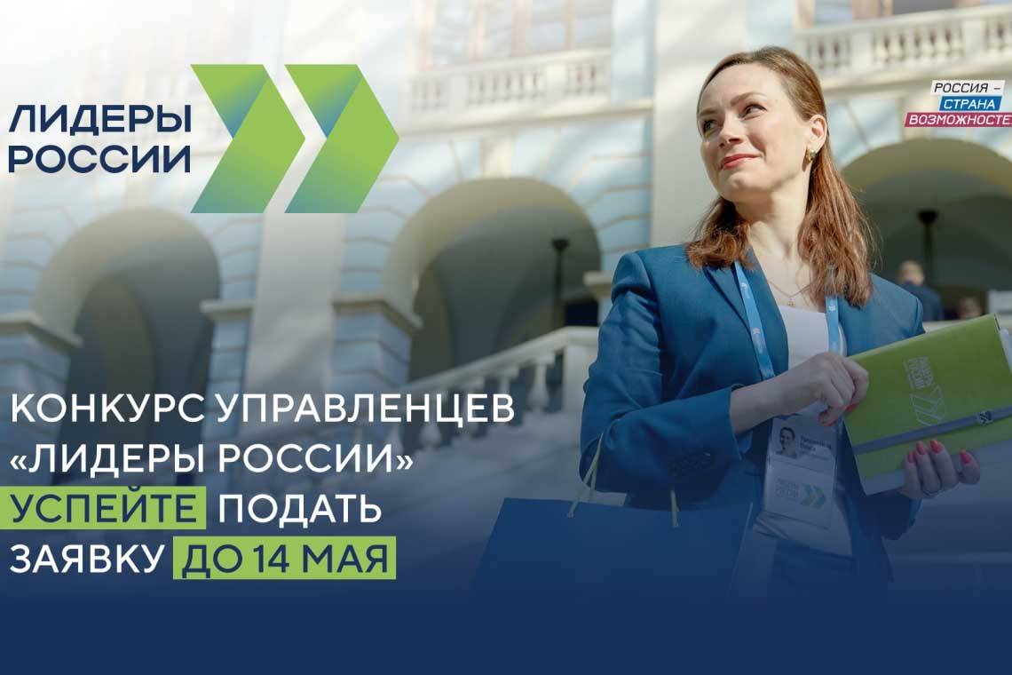 Лидеры России. Россия -  страна возможностей