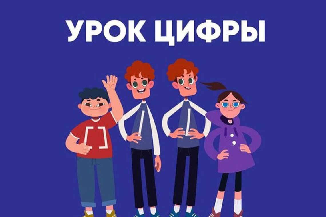 На новом Уроке цифры ребята узнают, как быстро разрабатывать прикладные программные продукты