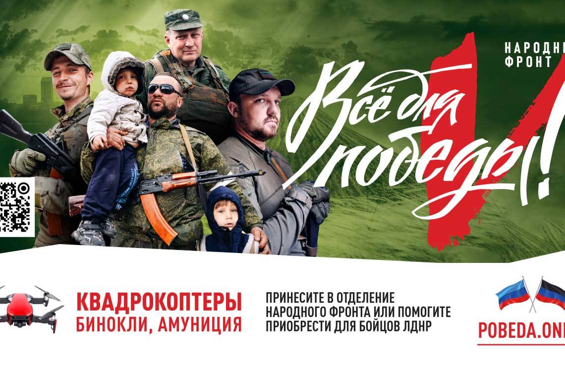 Общественное движение «Народный фронт» запустило проект «Всё для Победы!»