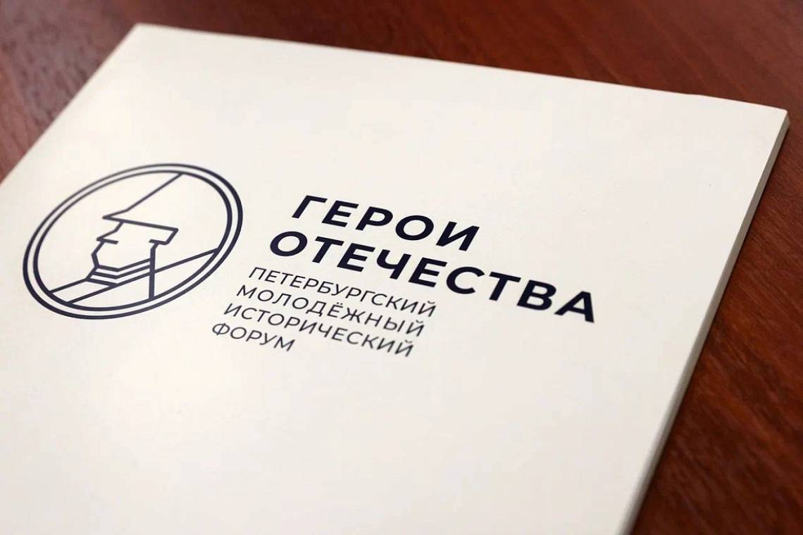 Курян приглашают к участию в молодежном историческом форуме «Герои Отечества»