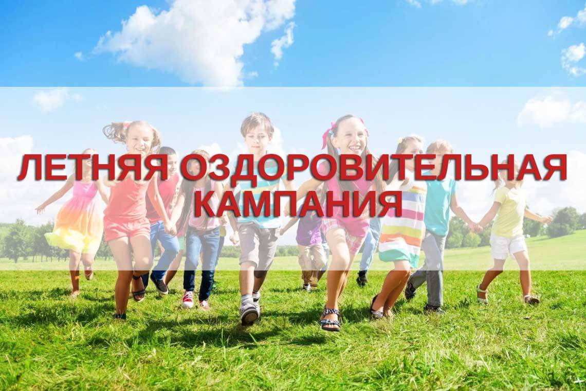 В Курской области идет подготовка к летней оздоровительной кампании 2023 года