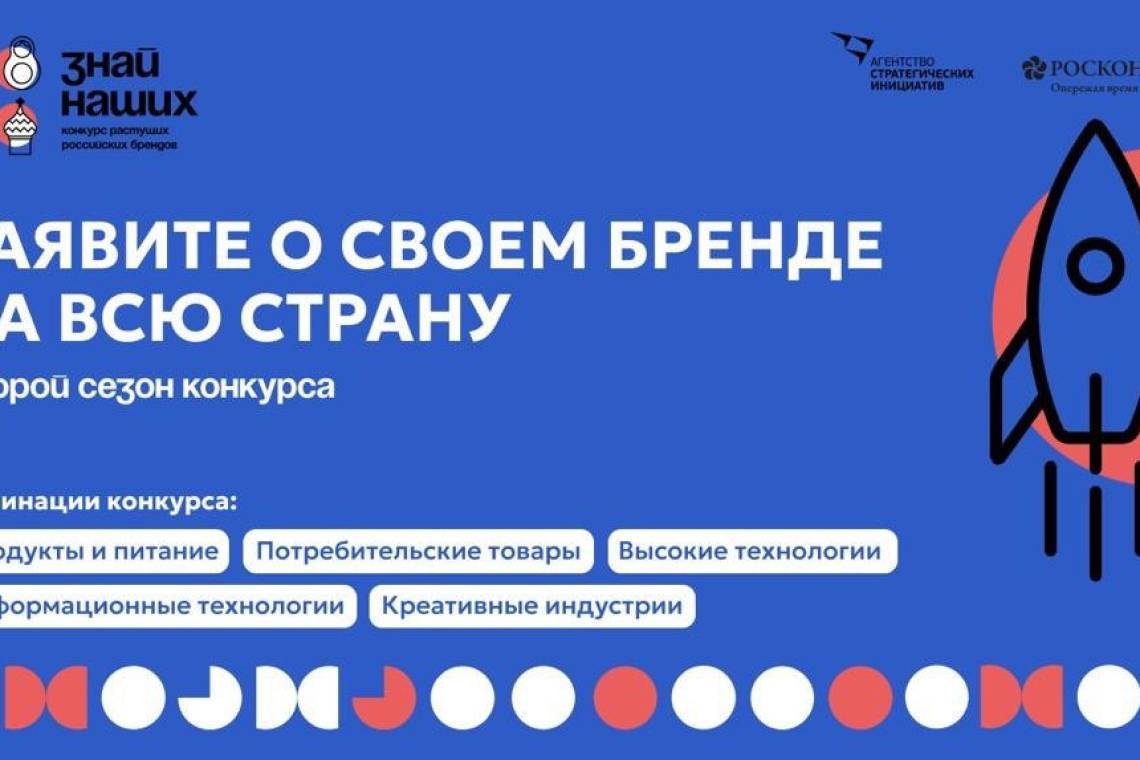 Курские предприниматели могут заявить о своем бренде на всю страну