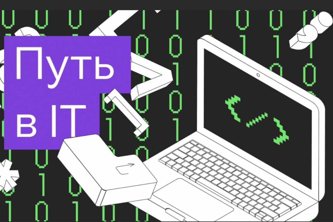 Курские школьники могут принять участие в олимпиаде «Путь в IT»