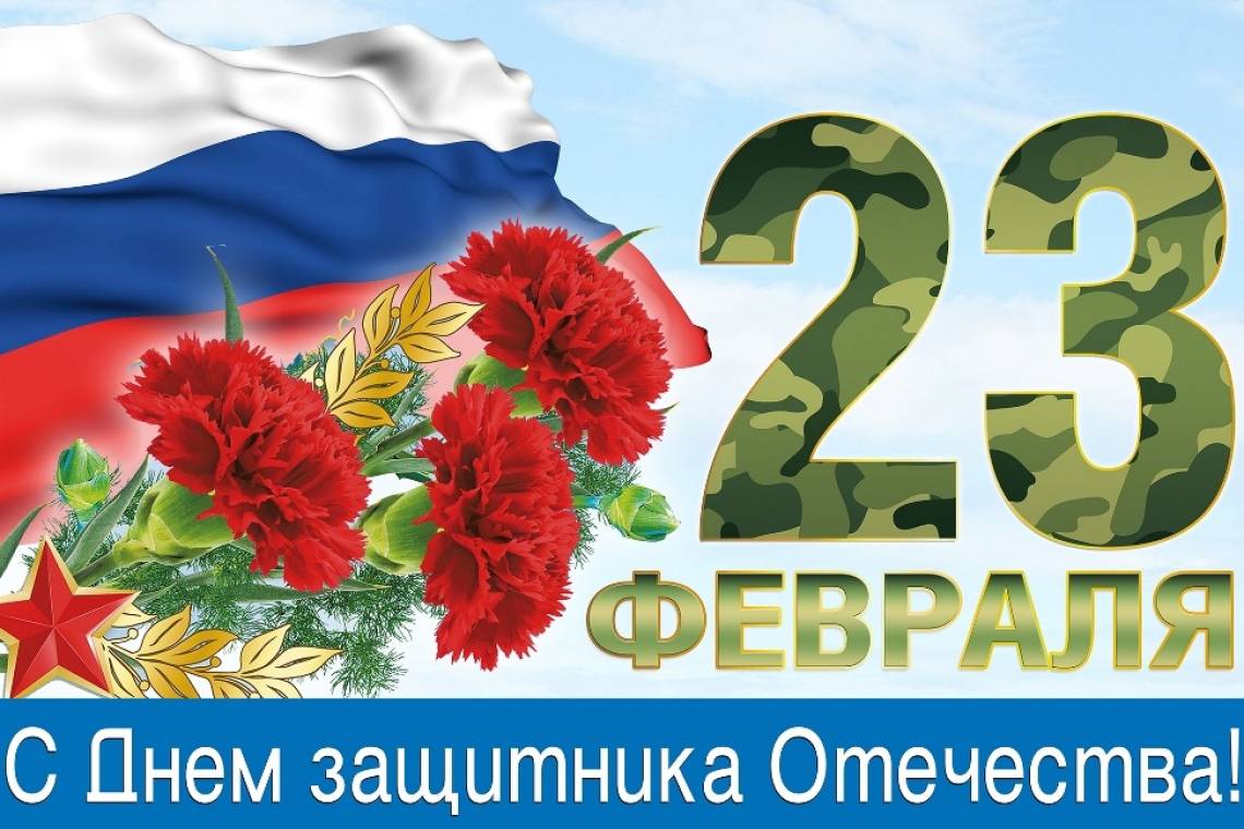 Губернатор Курской области Роман Старовойт поздравил курян с Днем защитника Отечества