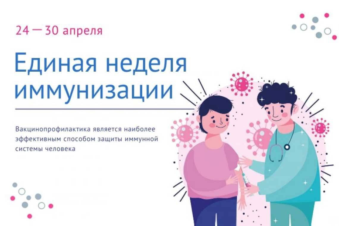 Единая неделя иммунизации 2022 года продолжается