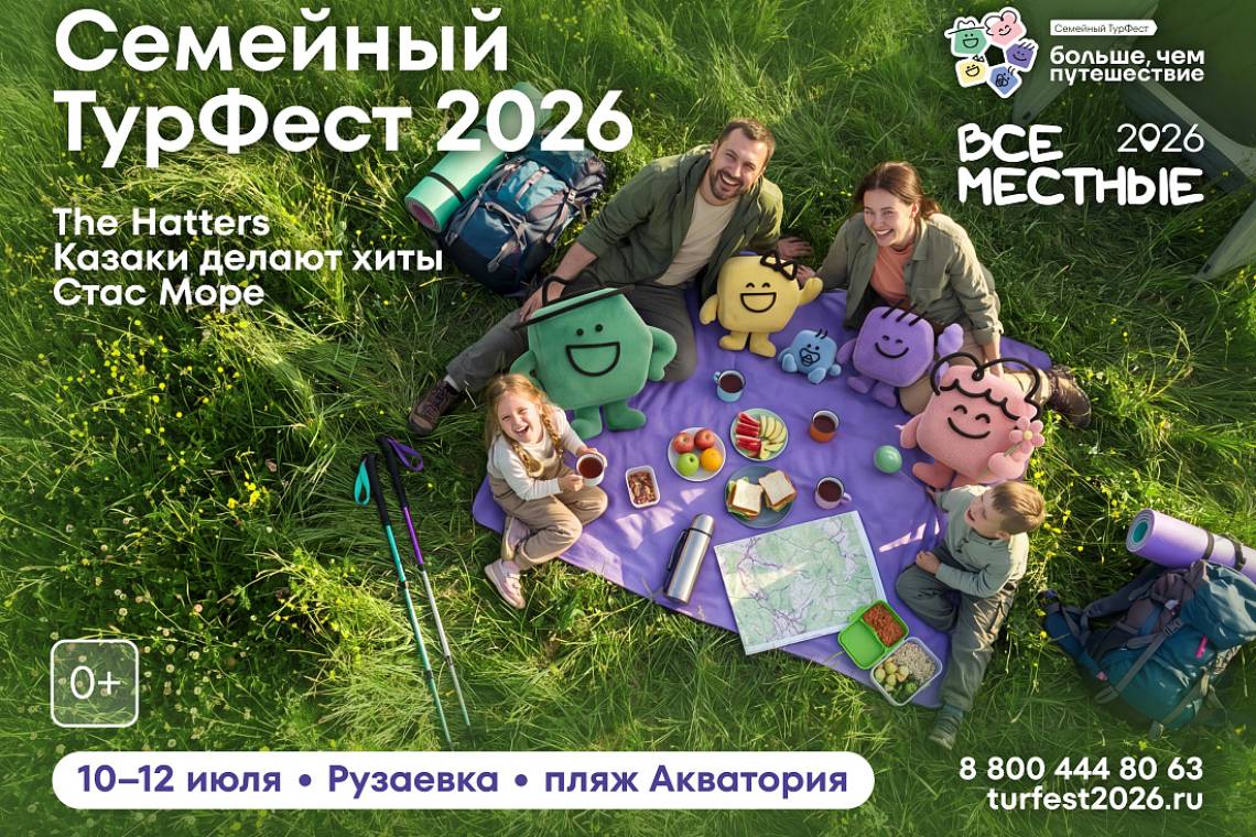 Курян приглашают к участию во Всероссийском семейном туристском фестивале