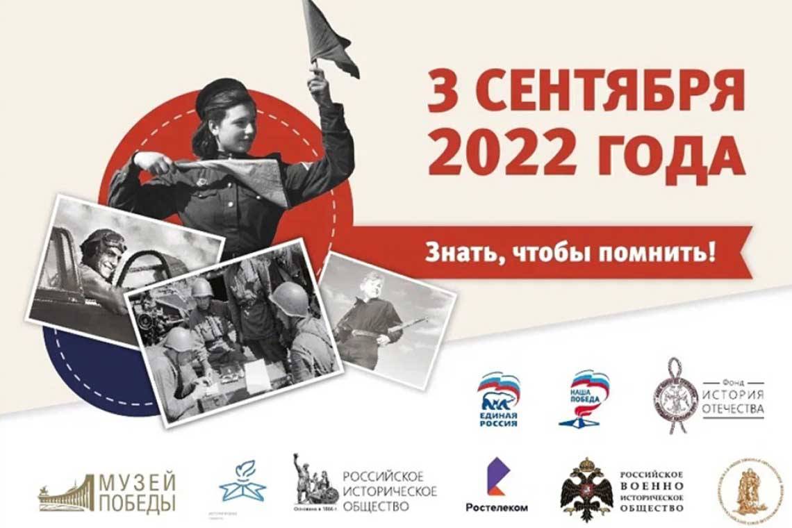 Международная акция «Диктант Победы» состоится 3 сентября
