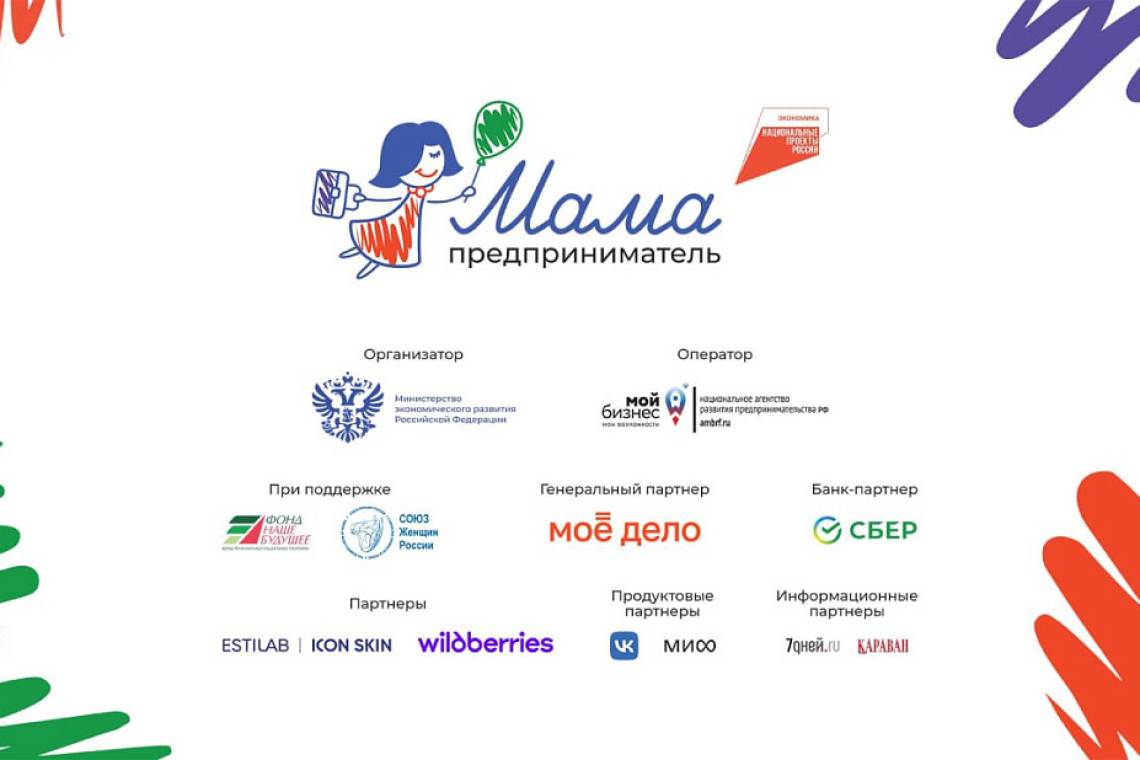 В Курской области идет прием заявок на региональный этап проекта «Мама-предприниматель»