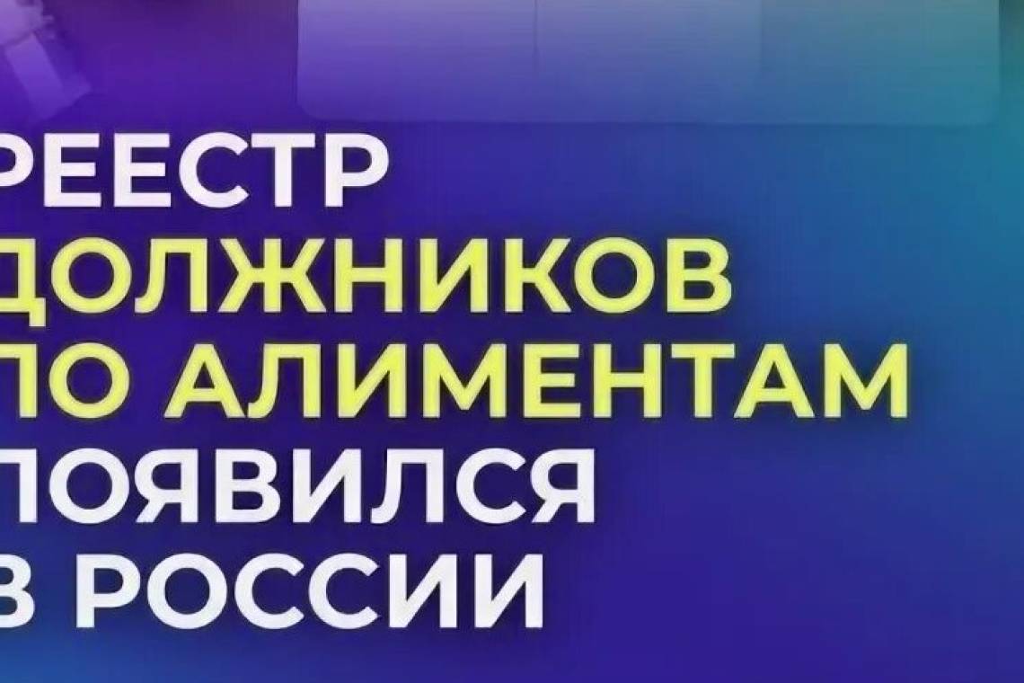Старший помощник курчатовского межрайонного прокурора Зураб Боров рассказал о реестре должников по алиментам, который появится в России