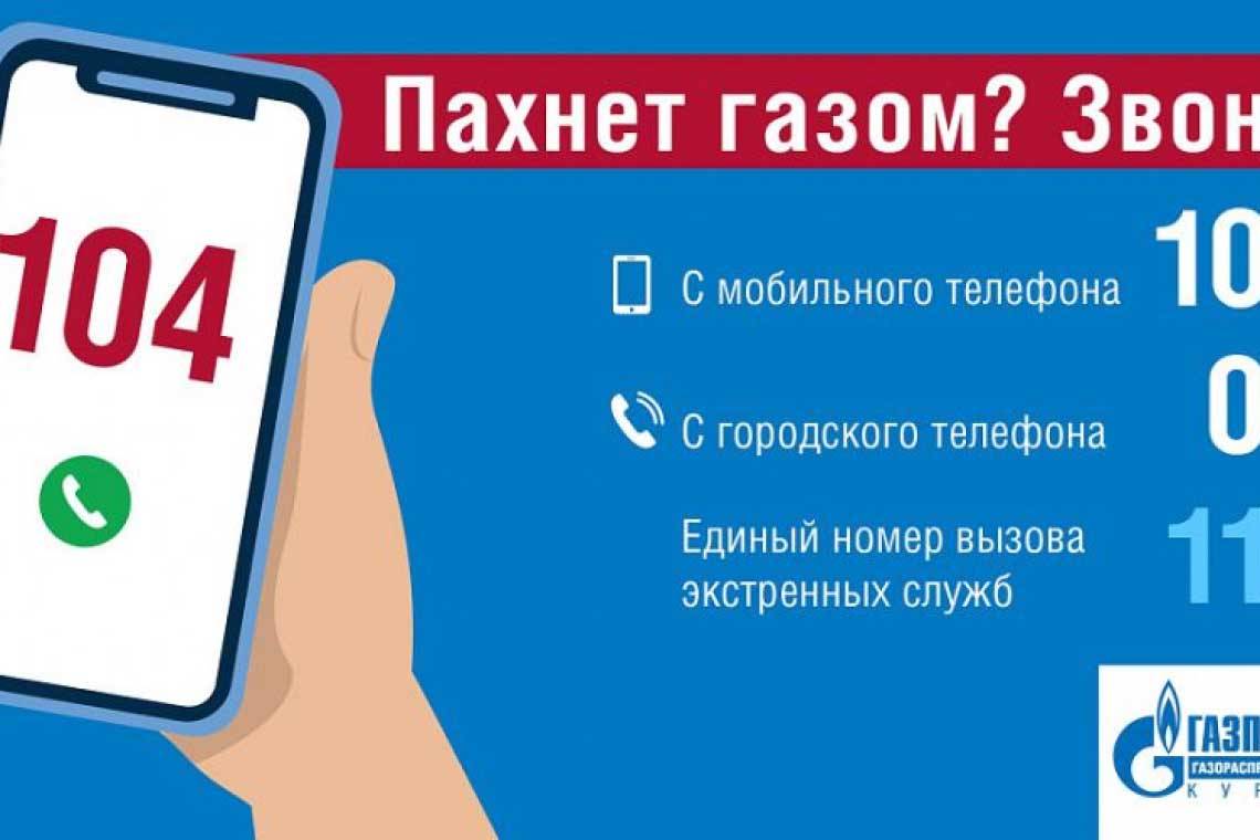 Курские газовики напоминают о безопасном использовании газового оборудования