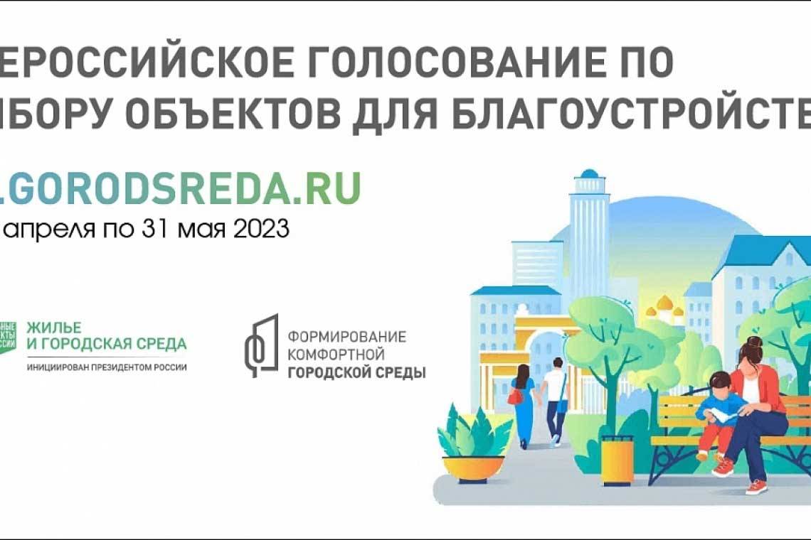 Голосуйте за проекты общественных территорий