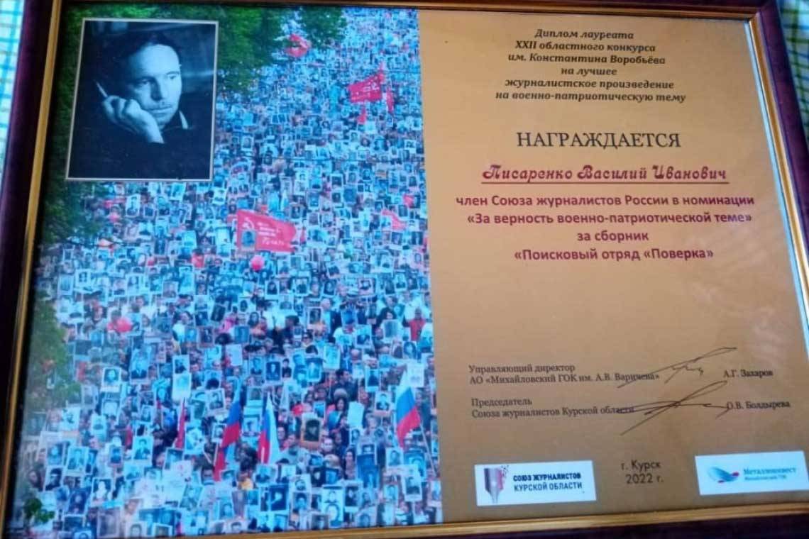 Писатель, фотохудожник, патриот Василий Писаренко стал лауреатом областного конкурса им.К.Воробьева
