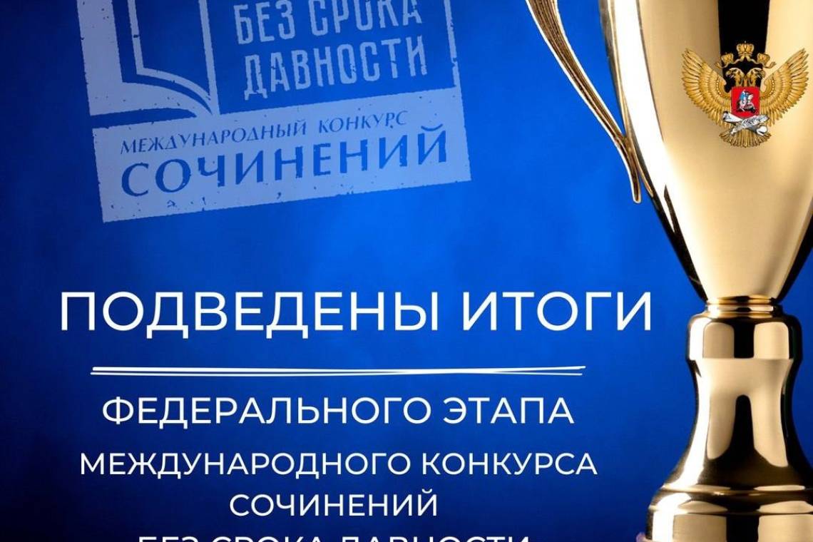  Ученик Чаплинской школы Курчатовского района стал призером федерального этапа Международного конкурса сочинений «Без срока давности»