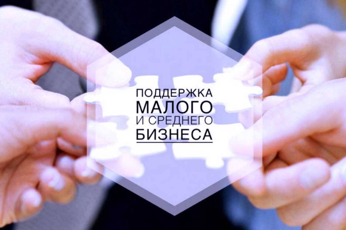 О малом и среднем бизнесе в Курчатовском районе