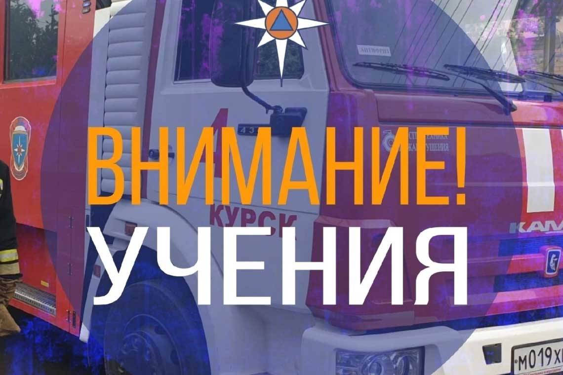 На территории санатория-профилактория «Орбита» будет проведено плановое комплексное учение 