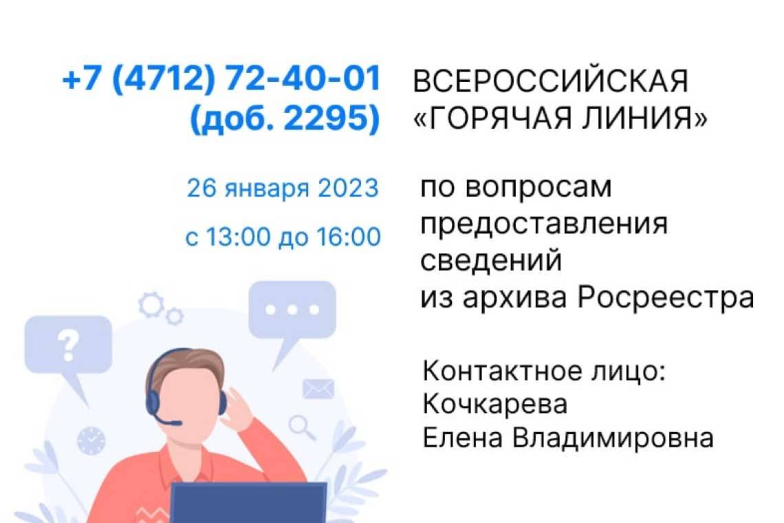 Куряне смогут проконсультироваться по вопросам предоставления сведений из архива Росреестра