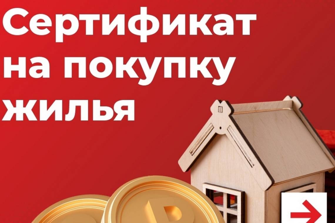  В Курской области продолжается прием заявлений на выдачу сертификатов